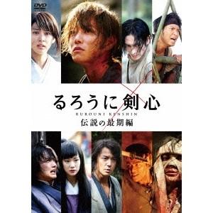 るろうに剣心 伝説の最期編《通常版》 【DVD】