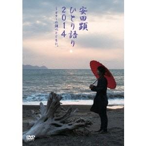 TEAM NACS SOLO PROJECT 安田顕 ひとり語り2014〜ギターの調べとともに。 【...