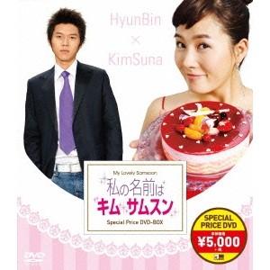 私の名前はキム・サムスン スペシャルプライスBOX
