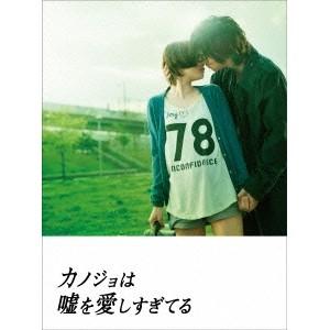 カノジョは嘘を愛しすぎてる　Blu-rayプレミアム・エディション カノジョは嘘を愛しすぎてる Blu-rayプレミアムエディション本編
