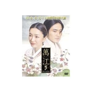 萬江 マンガン DVD-BOX(5) 【DVD】｜esdigital