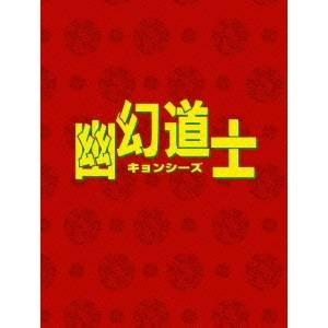 幽幻道士DVD-BOX 【DVD】｜esdigital