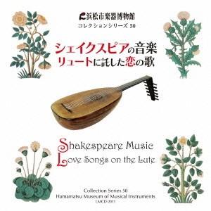クラシック シェイクスピアの音楽 リュートに託した恋の歌 Cd ハピネットオンラインpaypayモール 通販 Paypayモール