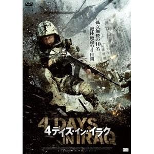 4デイズ・イン・イラク 【DVD】｜esdigital