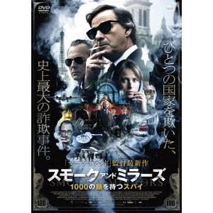 スモーク・アンド・ミラーズ 1000の顔を持つスパイ 【DVD】｜esdigital