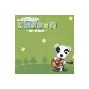 ゲーム ミュージック 街へいこうよ どうぶつの森 森の音楽会 Cd ハピネットオンラインpaypayモール 通販 Paypayモール
