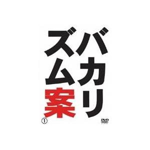 バカリズム案 【DVD】