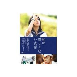 私の優しくない先輩 【DVD】