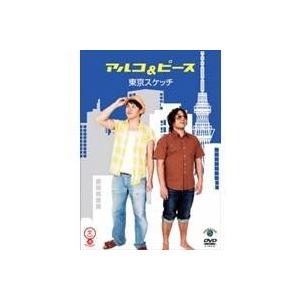 東京スケッチ 【DVD】