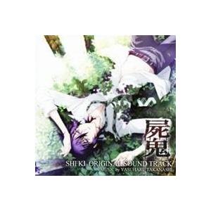 (アニメーション)／屍鬼オリジナル・サウンドトラック 【CD】