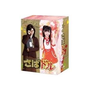 さばドルDVD レギュラーBOX/渡辺麻友,安藤玉恵,坂田聡,秋元康(原作
