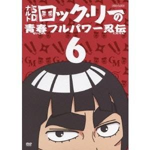 Naruto ナルト Sd ロック リーの青春フルパワー忍伝 6 Dvd ハピネットオンラインpaypayモール 通販 Paypayモール