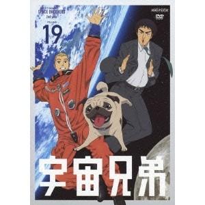 宇宙兄弟 VOLUME 19 【DVD】