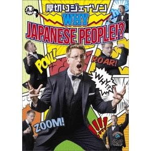 WHY JAPANESE PEOPLE！？ 【DVD】