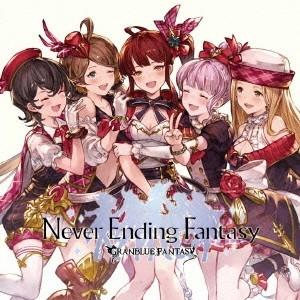 (ゲーム・ミュージック)／Never Ending Fantasy 〜GRANBLUE FANTAS...