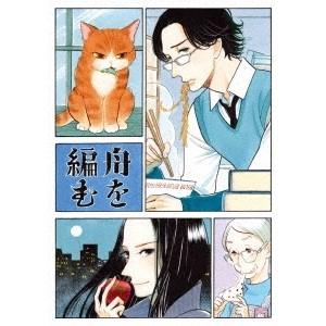 舟を編む 〜私、辞書つくります〜 【DVD】 : ハピネット・オンライン