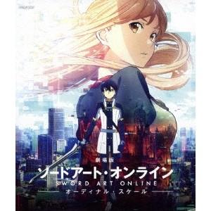 劇場版 ソードアート・オンライン -オーディナル・スケール-《通常版》 【Blu-ray】