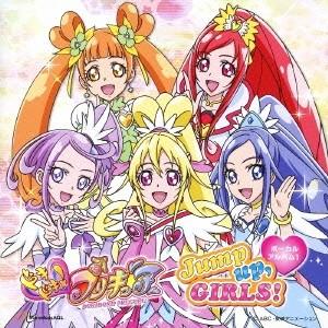 (アニメーション)／ドキドキ！プリキュア ボーカルアルバム1 Jump up， GIRLS！ 【CD】