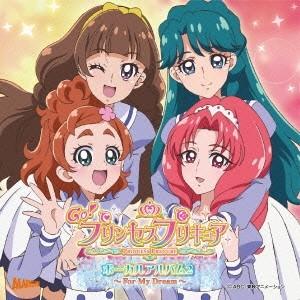 (キッズ)／Go！プリンセスプリキュア ボーカルアルバム2 〜For My Dream〜 【CD】｜esdigital