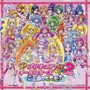 (アニメーション)／映画プリキュアオールスターズ New Stage2 こころのともだち 主題歌 【CD】