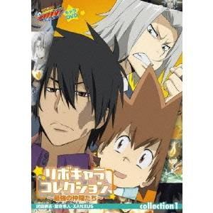 家庭教師ヒットマンreborn キャラdvd リボキャラコレクション 最強の仲間たち Collection1 Dvd ハピネットオンラインpaypayモール 通販 Paypayモール