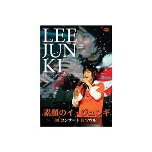 イ・ジュンギ 素顔のイ・ジュンギ〜1stコンサー...の商品画像