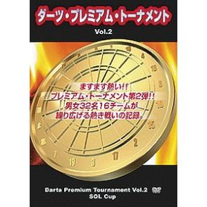 ダーツプレミアムトーナメントVol.2 【DVD】｜esdigital