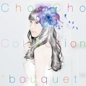 ChouCho／ChouCho ColleCtion bouquet《通常盤》 【CD】