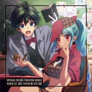 (ドラマCD)／TVアニメ 『無彩限のファントム・ワールド』ラジオCD 【CD】｜esdigital