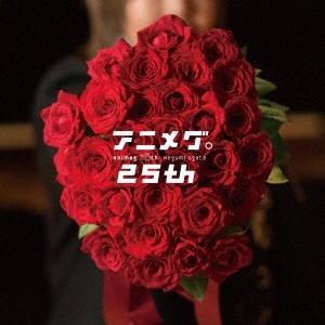 緒方恵美／アニメグ。25th 【CD】
