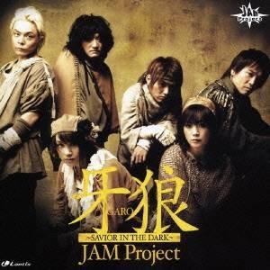 JAM Project／牙狼 〜SAVIOR IN THE DARK〜 【CD】