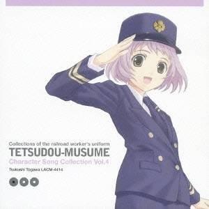 明坂聡美／鉄道むすめ キャラクターソングコレクション Vol.4 外川つくし 【CD】｜esdigital