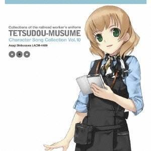 こやまきみこ／鉄道むすめ キャラクターソングコレクション Vol.10 渋沢あさぎ 【CD】