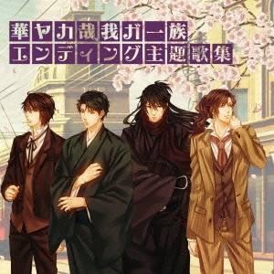Annabel／PSP『華ヤカ哉、我ガ一族』エンディング主題歌集 【CD】