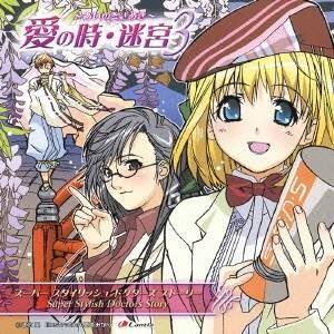 (ドラマCD)／愛の時・迷宮〜あいときめき〜 3 ドラマアルバム 【CD】