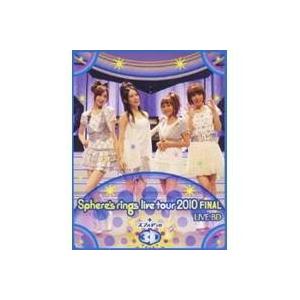 スフィア／〜Sphere’s rings live tour 2010〜 FINAL LIVE BD...