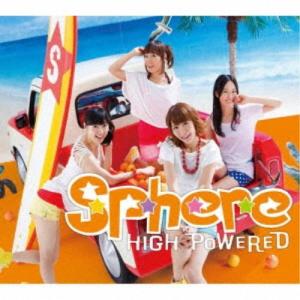 スフィア／HIGH POWERED (初回限定) 【CD+DVD】｜esdigital