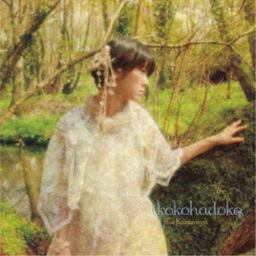 Rie Kugimiya／kokohadoko 【CD+DVD】