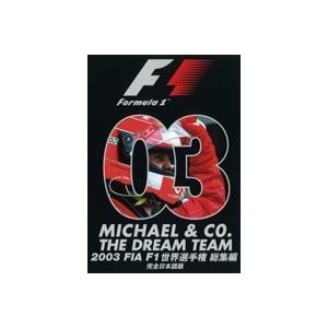 2003 FIA F1世界選手権 総集編 【DVD】
