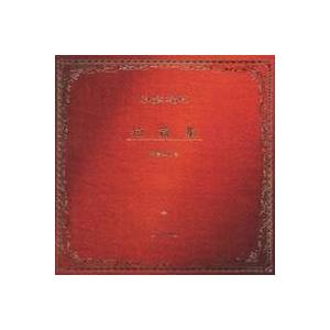 中島みゆき／短篇集 【CD】