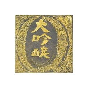 中島みゆき／ベストアルバム 大吟醸 【CD】