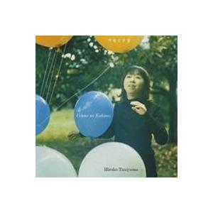 谷山浩子／宇宙の子供 【CD】｜esdigital