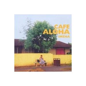 IMEHA／CAFE ALOHA 【CD】｜esdigital