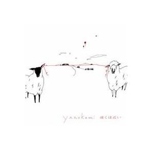 ヤノカミ／遠くは近い 【CD】