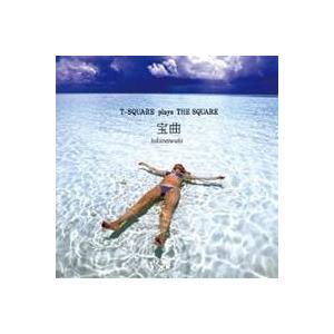 T-スクェア／宝曲 〜T-SQUARE plays THE SQUARE〜 【CD】｜esdigital