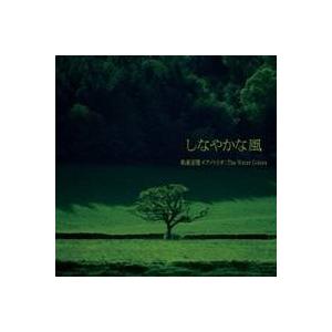 和泉宏隆ピアノトリオ：The Water Colors／しなやかな風 【CD】｜esdigital