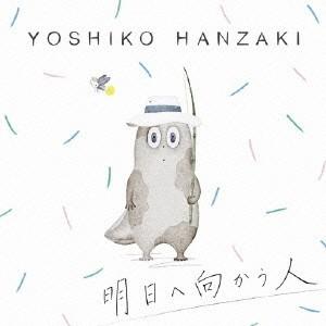 半崎美子／うた弁5《特別盤》 【CD+DVD】 : ハピネット・オンライン