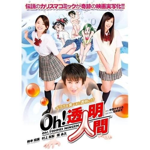 Oh！透明人間  【DVD】