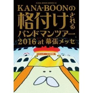 KANA-BOON／KANA-BOON MOVIE 04 KANA-BOONの格付けされるバンドマン...