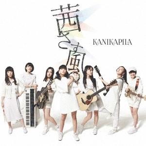 KANIKAPILA／茜さす風 (初回限定) 【CD+DVD】